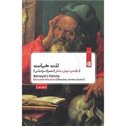 کتاب لذت خیانت