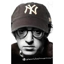 کتاب بن‌بست نویسنده