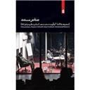 کتاب تئاتر مستند