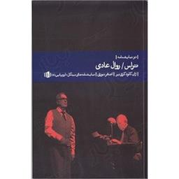کتاب تراس