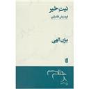 کتاب نیت خیر