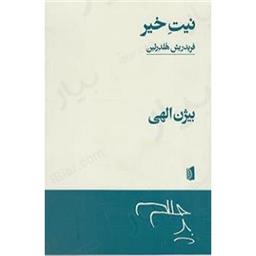 کتاب نیت خیر