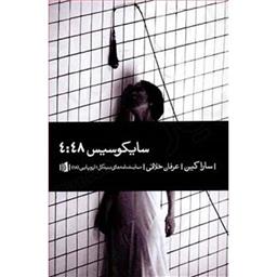 کتاب سایکوسیس 4:48