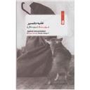 کتاب علیه تفسیر