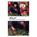 کتاب ذهن و بازار