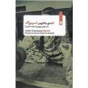 کتاب گایاتری چاکراورتی اسپیواک