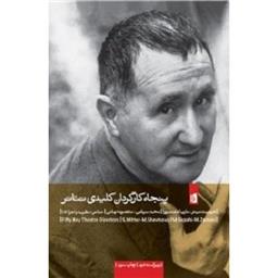 کتاب پنجاه کارگردان کلیدی تآتر