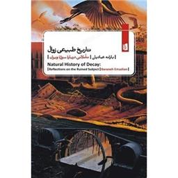 کتاب تاریخ طبیعی زوال