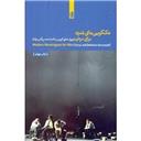 کتاب تک گویی های مدرن برای مردان