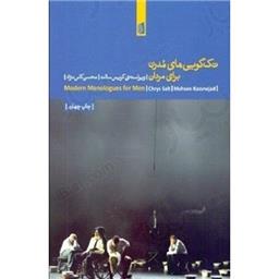 کتاب تک گویی های مدرن برای مردان