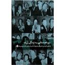 کتاب سوقصدهایی به زندگی آن زن