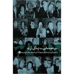 کتاب سوقصدهایی به زندگی آن زن