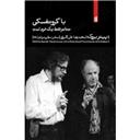 کتاب با گروتفسکی