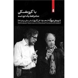 کتاب با گروتفسکی