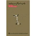 کتاب وقتی ما مردگان سر برداریم