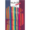 کتاب سال شیدا