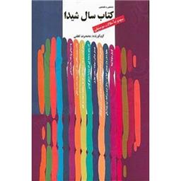 کتاب سال شیدا