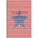 کتاب هنر هویت و سیاست بازنمایی