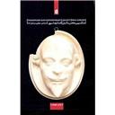 کتاب شکسپیر معاصر ما