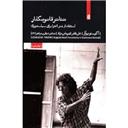 کتاب تئاتر قانونگذار