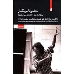 کتاب تئاتر قانونگذار