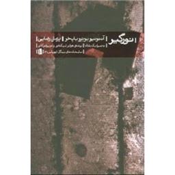 کتاب نورگیر