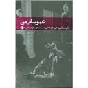 کتاب عمو سام من