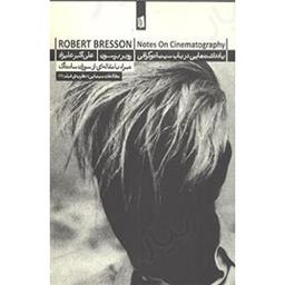 کتاب یادداشت هایی در باب سینماتوگرافی