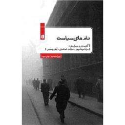 کتاب نام های سیاست