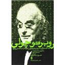 کتاب نه گفت وگو روبرتوچولی در باب بداهه پردازی