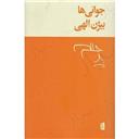 کتاب جوانی ها