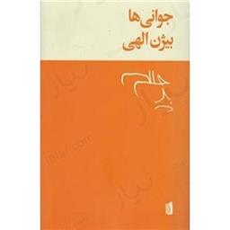 کتاب جوانی ها