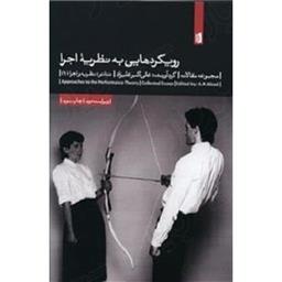 کتاب رویکردهایی به نظریه اجرا