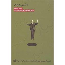 کتاب دشمن مردم