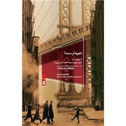 کتاب شهرها و سینما