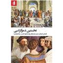 کتاب نخستین دموکراسی