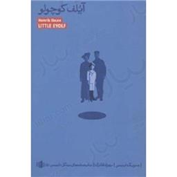 کتاب آیلف کوچولو