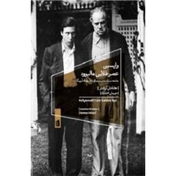 کتاب واپسین عصر طلایی هالیوود