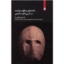 کتاب نامتناهی سازی سیاست در آیین های نمایشی