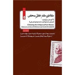 کتاب نقادی نقد عقل محض