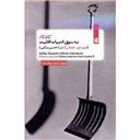 کتاب کافکا به سوی ادبیات اقلیت