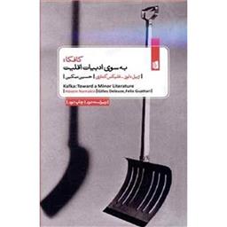 کتاب کافکا به سوی ادبیات اقلیت