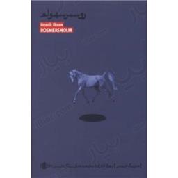 کتاب روسمرسهولم