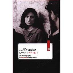 کتاب درباره ی عکاسی