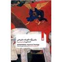 کتاب پانن برگ