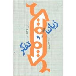 کتاب زبان و تفکر