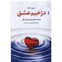 کتاب دژخیم عشق