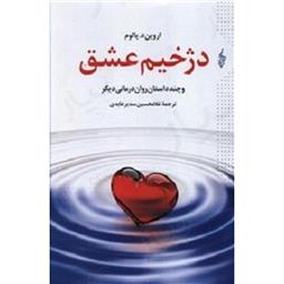 کتاب دژخیم عشق