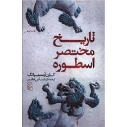 کتاب تاریخ مختصر اسطوه