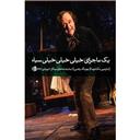 کتاب یک ماجرای خیلی خیلی خیلی سیاه